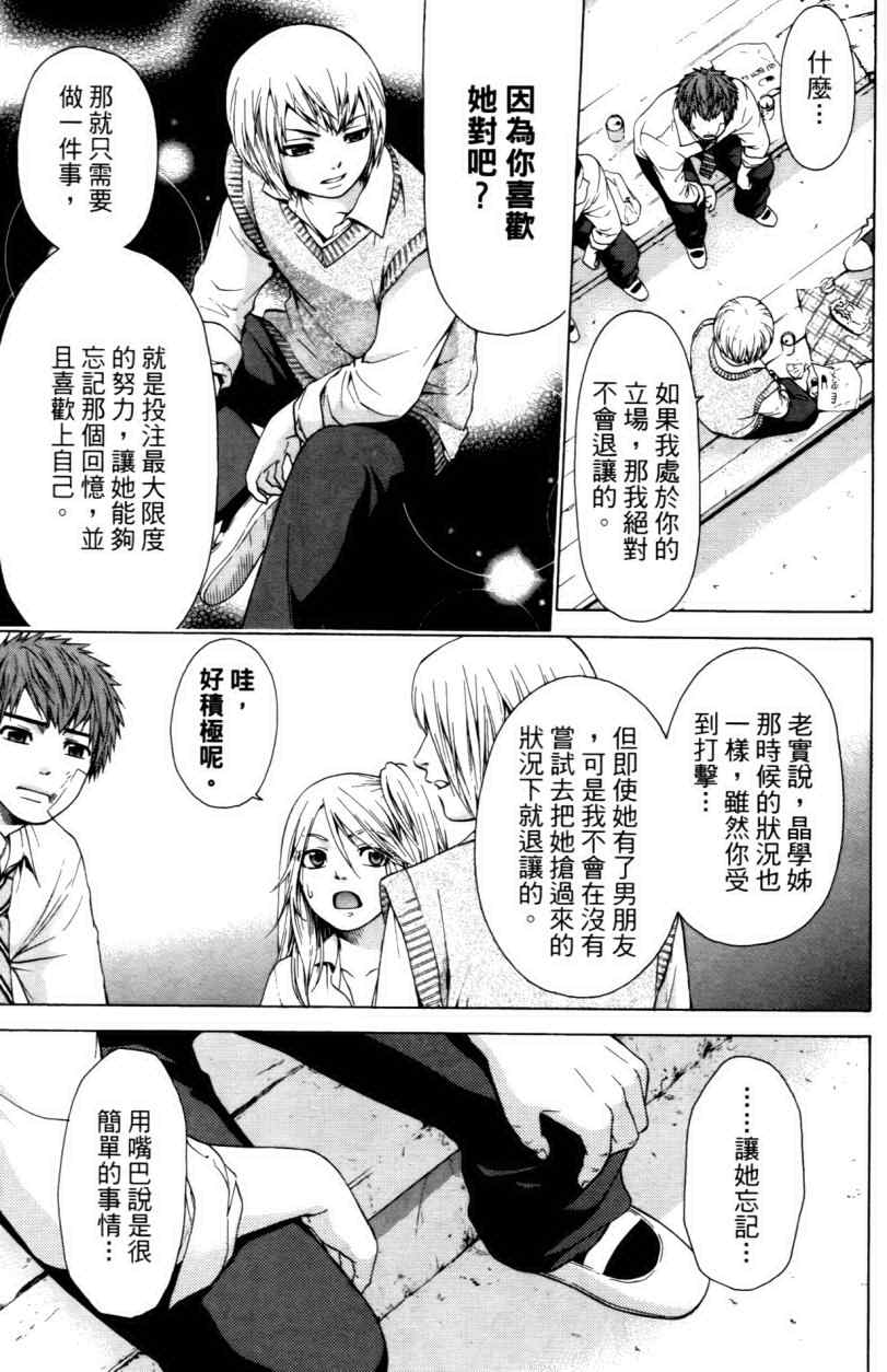 《GE good ending》漫画最新章节第3卷免费下拉式在线观看章节第【165】张图片