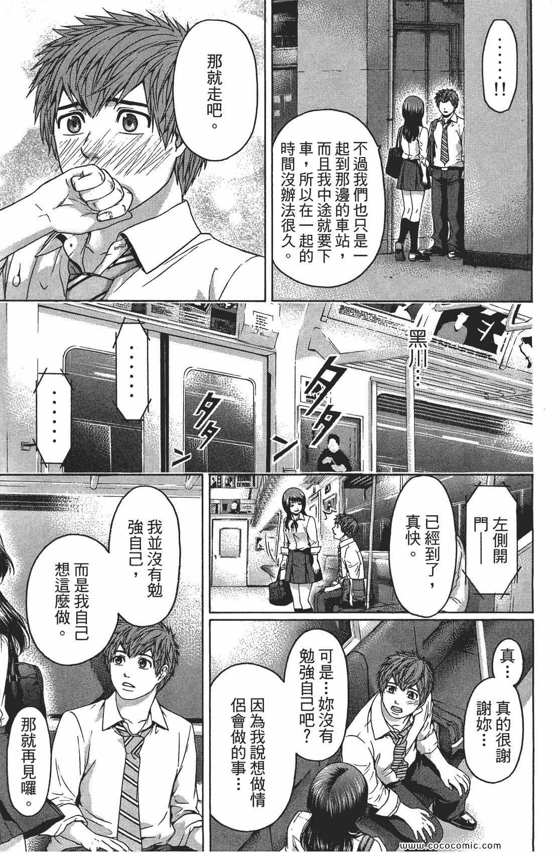 《GE good ending》漫画最新章节第8卷免费下拉式在线观看章节第【39】张图片