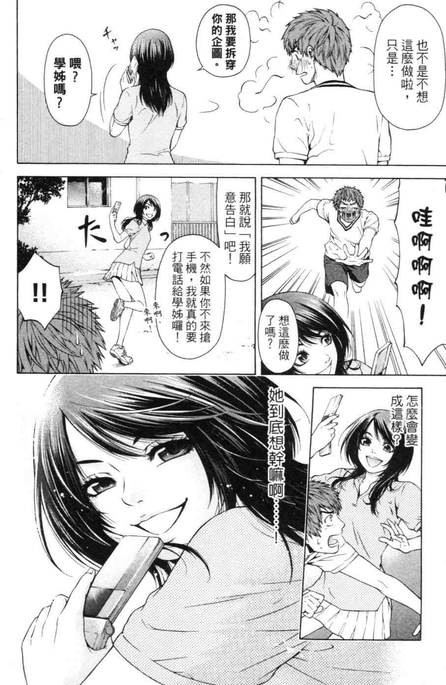 《GE good ending》漫画最新章节第1卷免费下拉式在线观看章节第【47】张图片