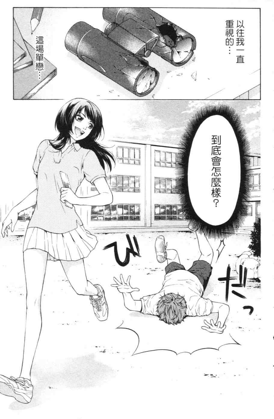 《GE good ending》漫画最新章节第1卷免费下拉式在线观看章节第【48】张图片