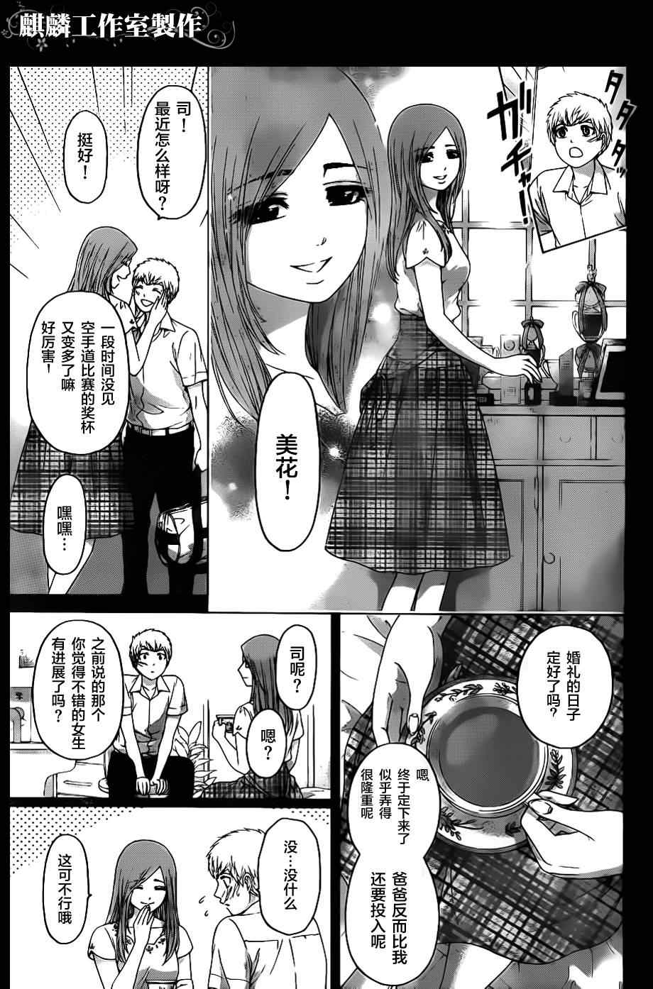 《GE good ending》漫画最新章节第122话免费下拉式在线观看章节第【5】张图片