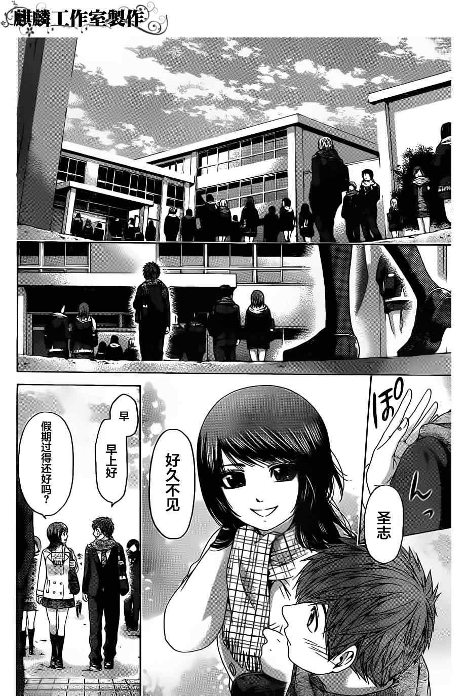 《GE good ending》漫画最新章节第101话免费下拉式在线观看章节第【12】张图片