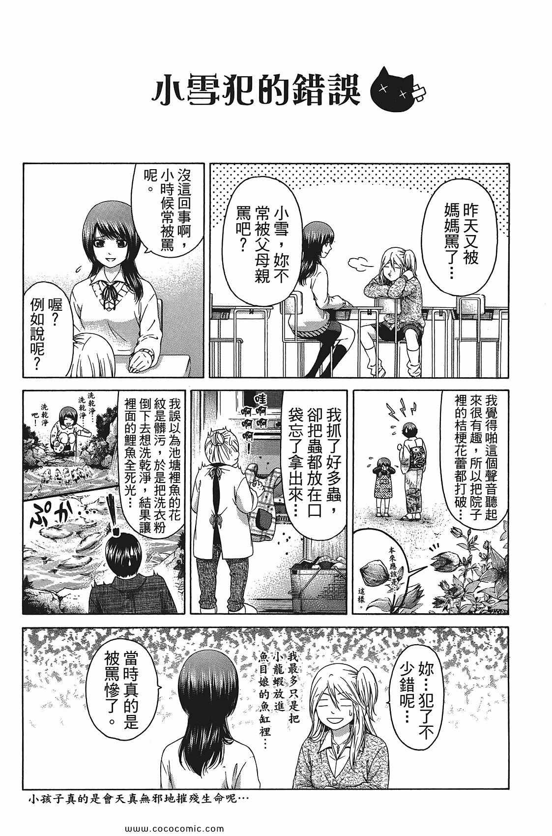 《GE good ending》漫画最新章节第11卷免费下拉式在线观看章节第【64】张图片