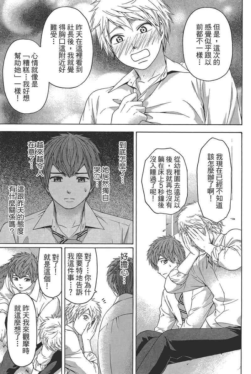 《GE good ending》漫画最新章节第14卷免费下拉式在线观看章节第【39】张图片