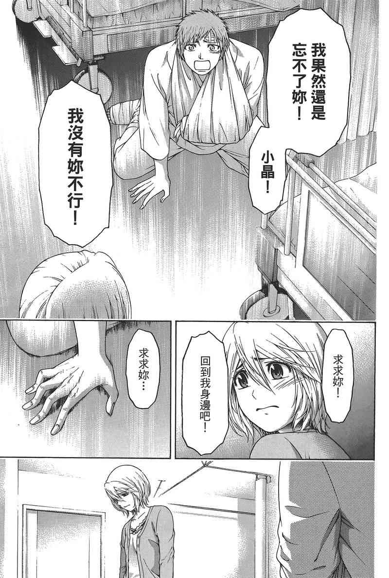 《GE good ending》漫画最新章节第14卷免费下拉式在线观看章节第【161】张图片