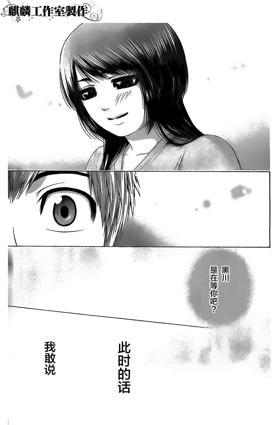 《GE good ending》漫画最新章节第58话免费下拉式在线观看章节第【10】张图片