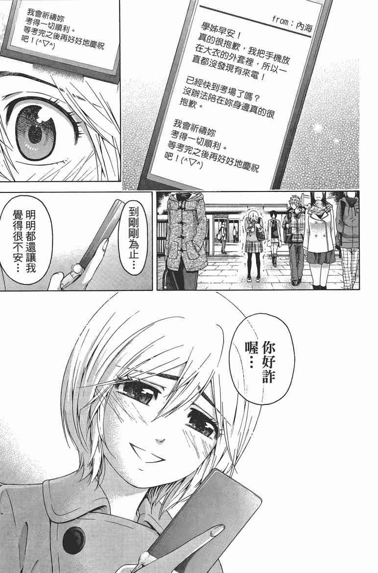 《GE good ending》漫画最新章节第12卷免费下拉式在线观看章节第【120】张图片