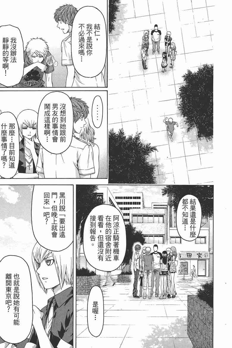 《GE good ending》漫画最新章节第16卷免费下拉式在线观看章节第【33】张图片