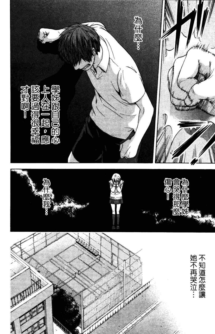 《GE good ending》漫画最新章节第4卷免费下拉式在线观看章节第【17】张图片