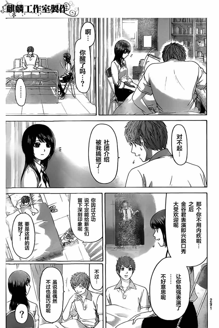 《GE good ending》漫画最新章节第127话免费下拉式在线观看章节第【11】张图片