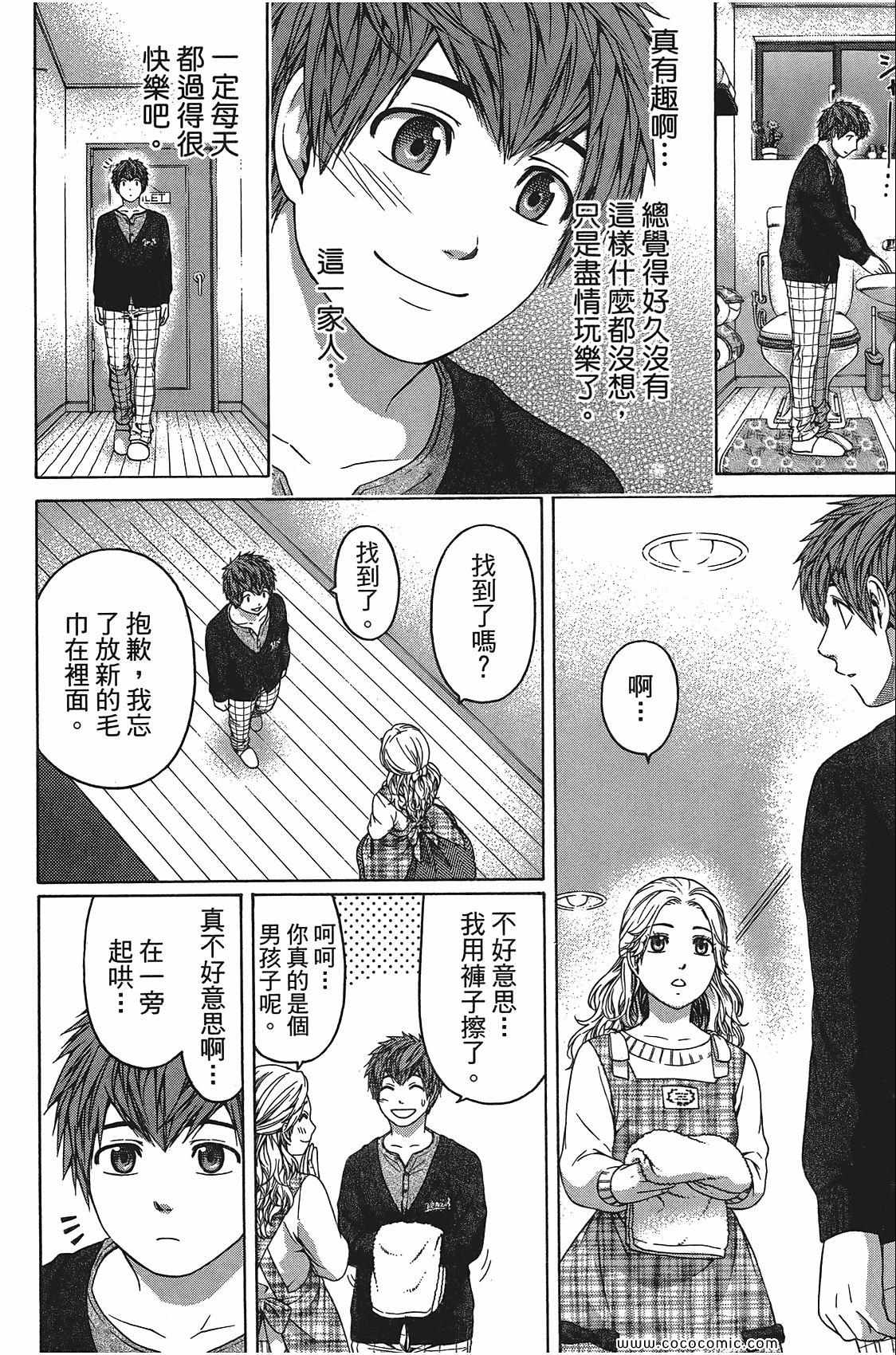 《GE good ending》漫画最新章节第11卷免费下拉式在线观看章节第【74】张图片