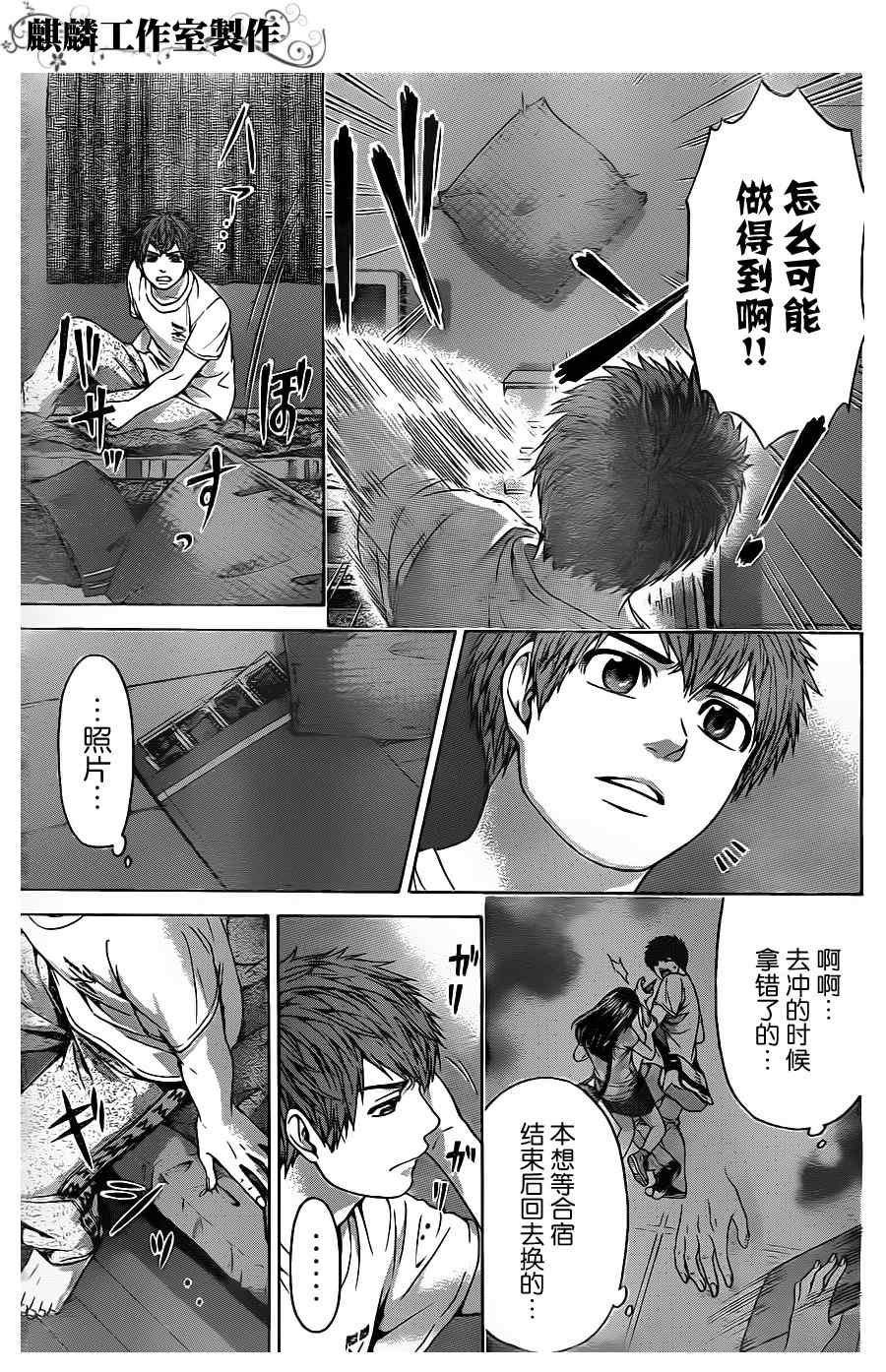 《GE good ending》漫画最新章节第61话免费下拉式在线观看章节第【4】张图片