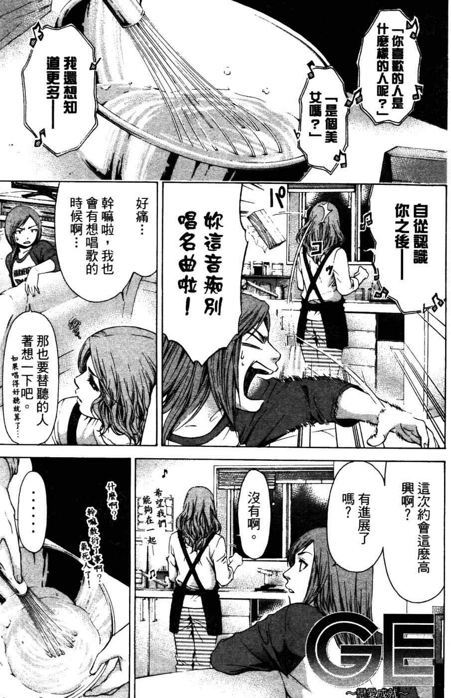 《GE good ending》漫画最新章节第4卷免费下拉式在线观看章节第【102】张图片