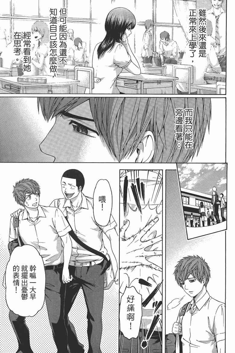 《GE good ending》漫画最新章节第15卷免费下拉式在线观看章节第【67】张图片