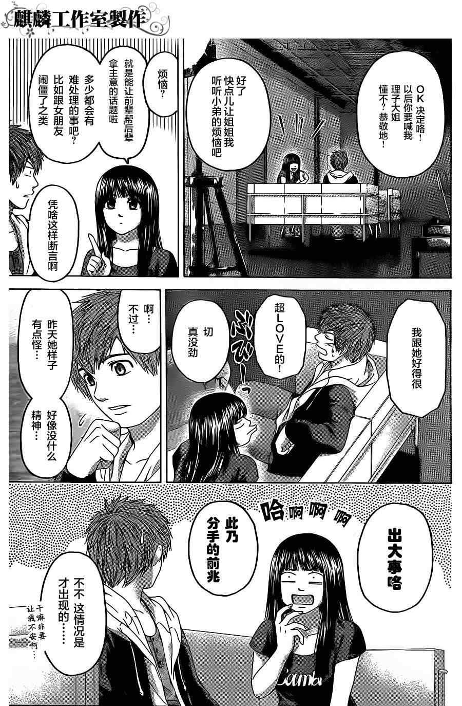 《GE good ending》漫画最新章节第74话免费下拉式在线观看章节第【9】张图片