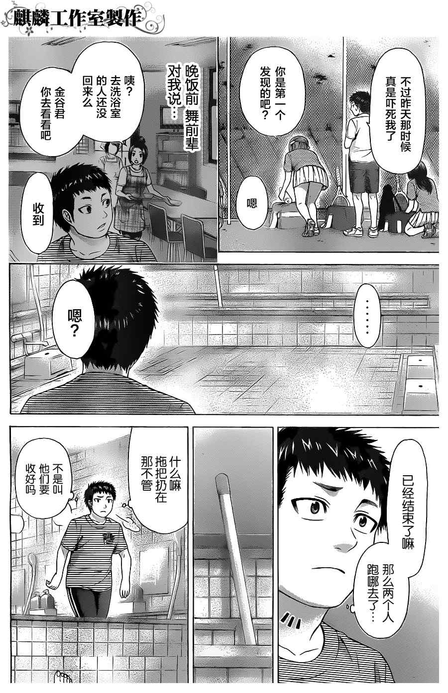 《GE good ending》漫画最新章节第60话免费下拉式在线观看章节第【3】张图片