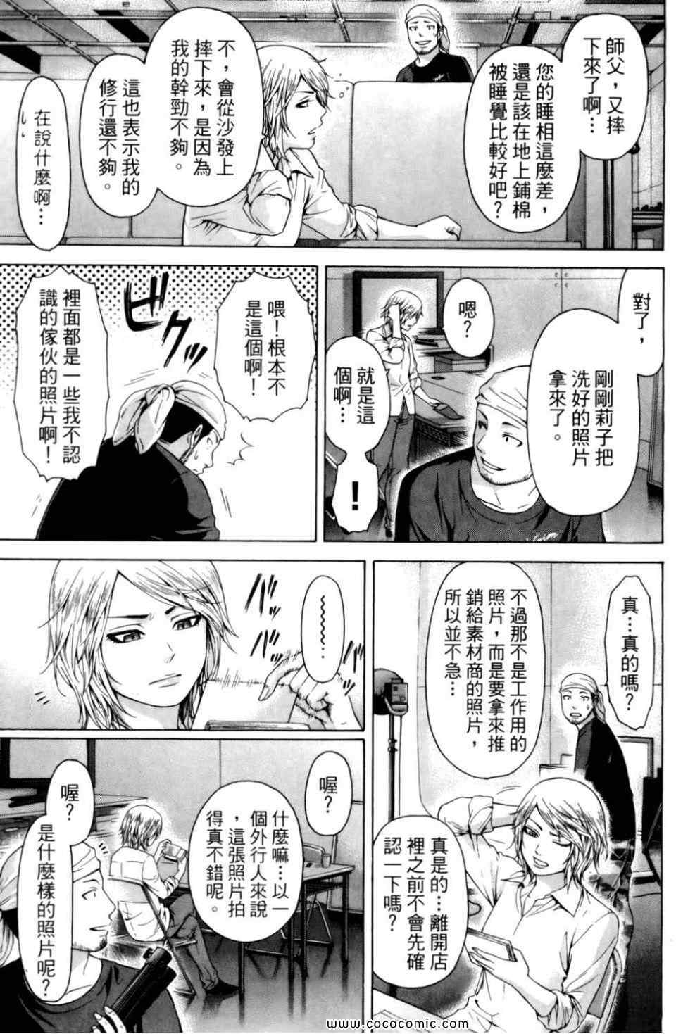 《GE good ending》漫画最新章节第6卷免费下拉式在线观看章节第【131】张图片