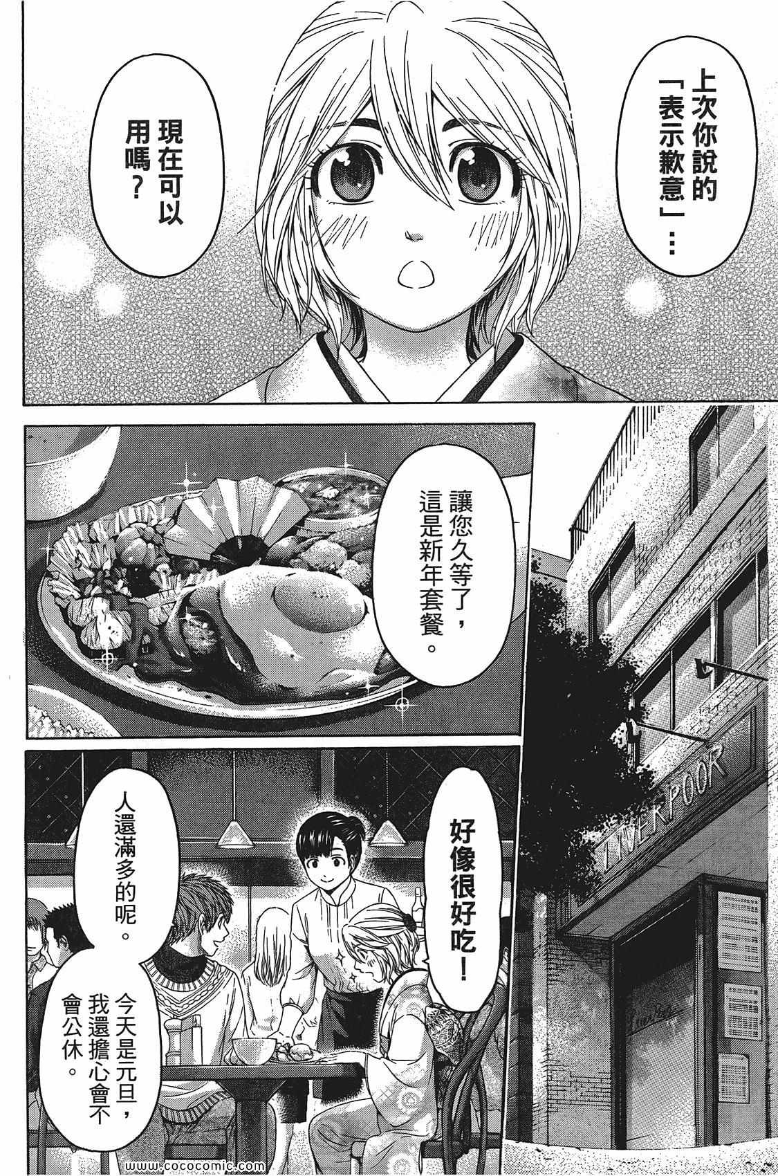 《GE good ending》漫画最新章节第11卷免费下拉式在线观看章节第【38】张图片