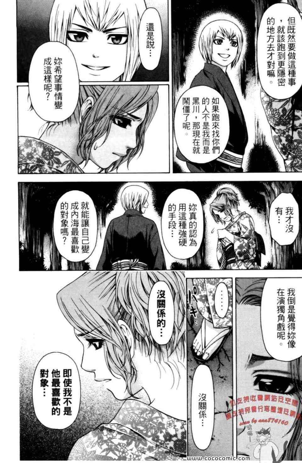 《GE good ending》漫画最新章节第6卷免费下拉式在线观看章节第【90】张图片