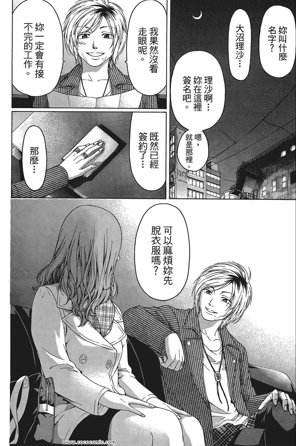 《GE good ending》漫画最新章节第11卷免费下拉式在线观看章节第【156】张图片