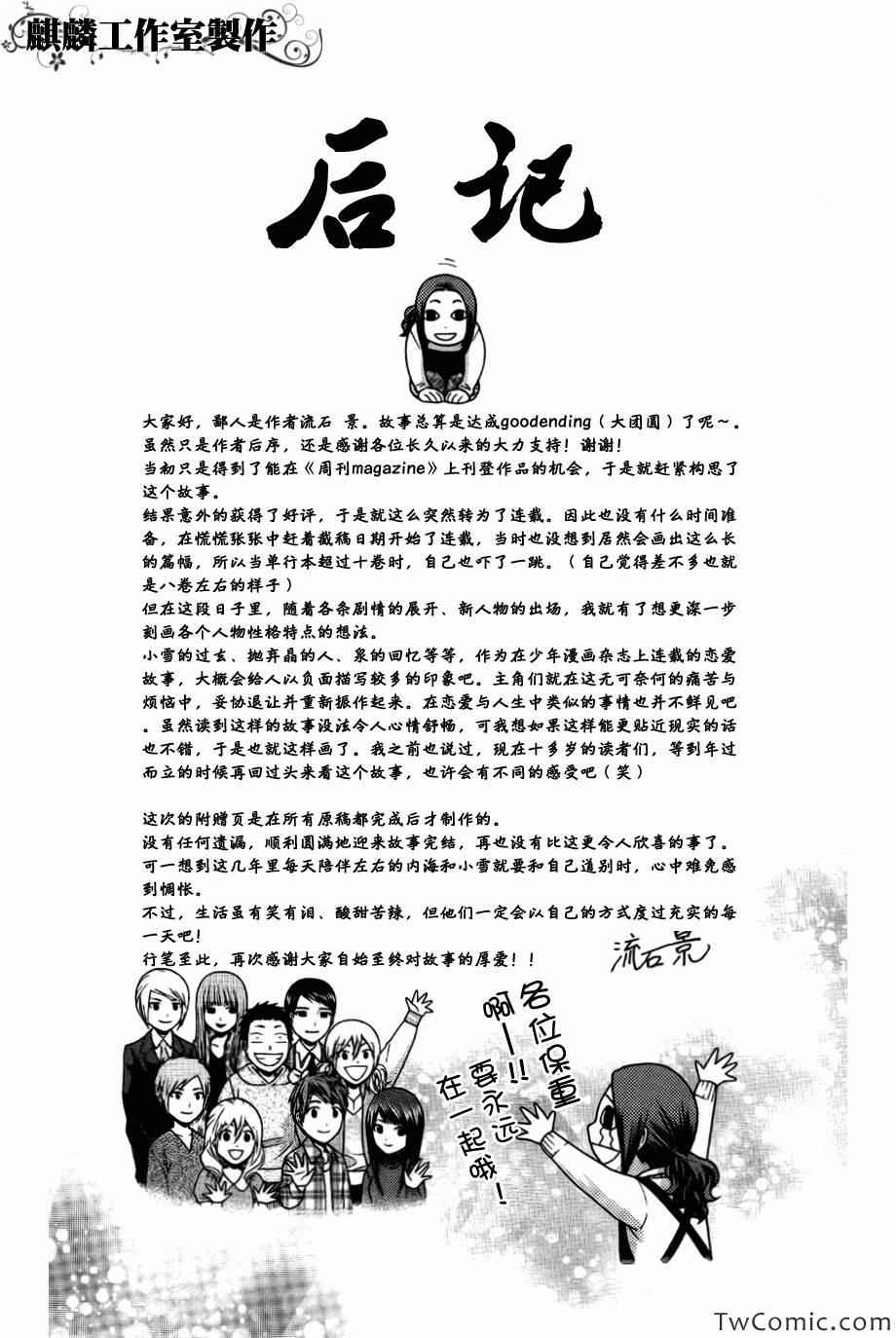 《GE good ending》漫画最新章节GE 后日谈免费下拉式在线观看章节第【7】张图片