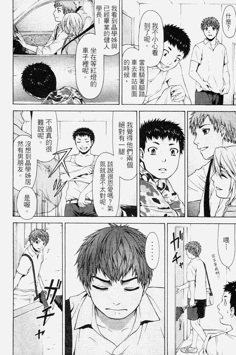 《GE good ending》漫画最新章节第2卷免费下拉式在线观看章节第【106】张图片