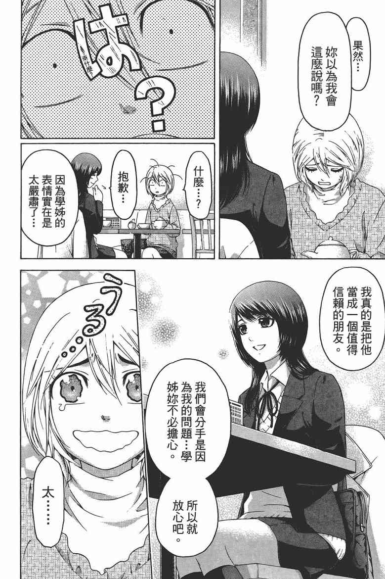 《GE good ending》漫画最新章节第12卷免费下拉式在线观看章节第【177】张图片