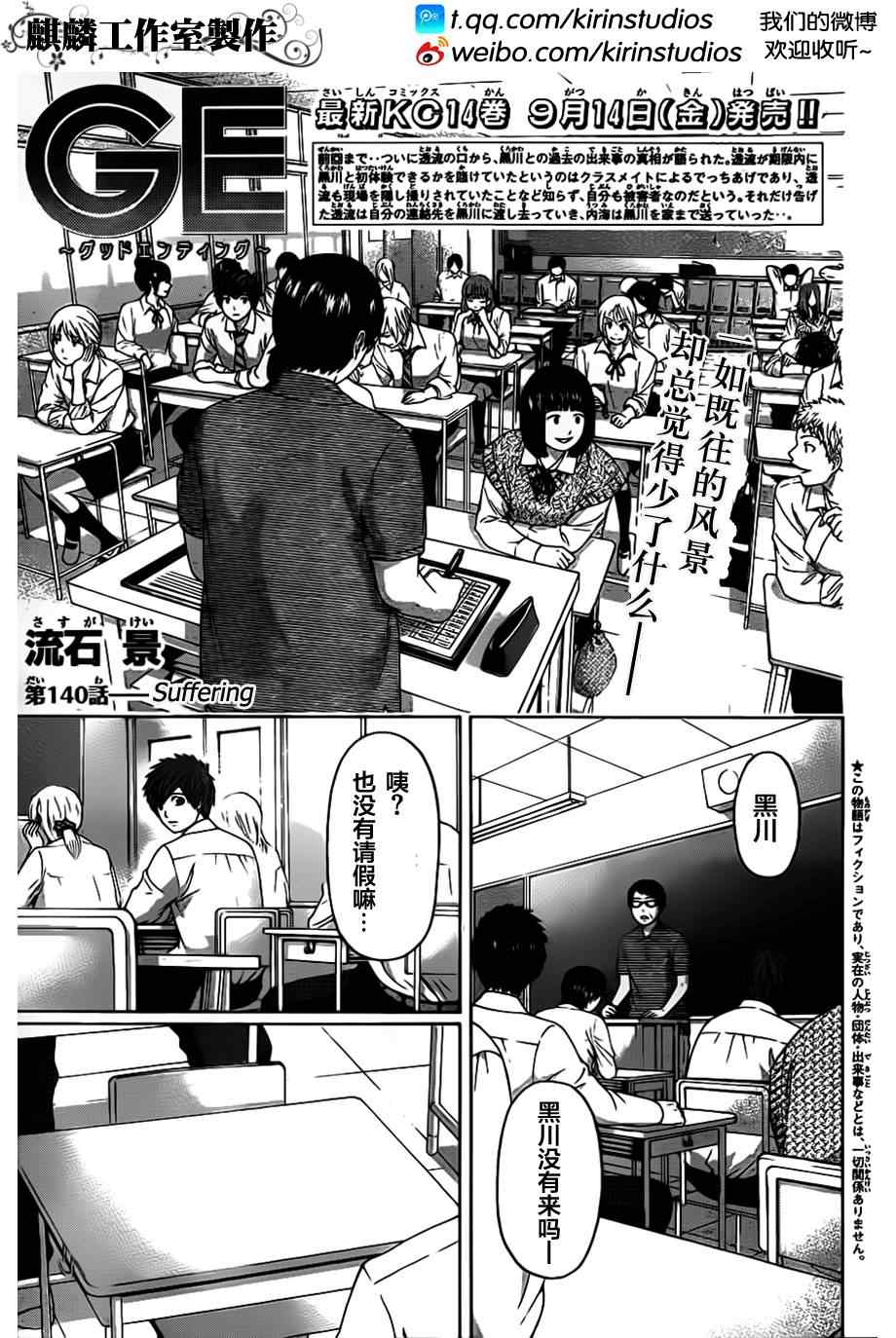 《GE good ending》漫画最新章节第140话免费下拉式在线观看章节第【1】张图片