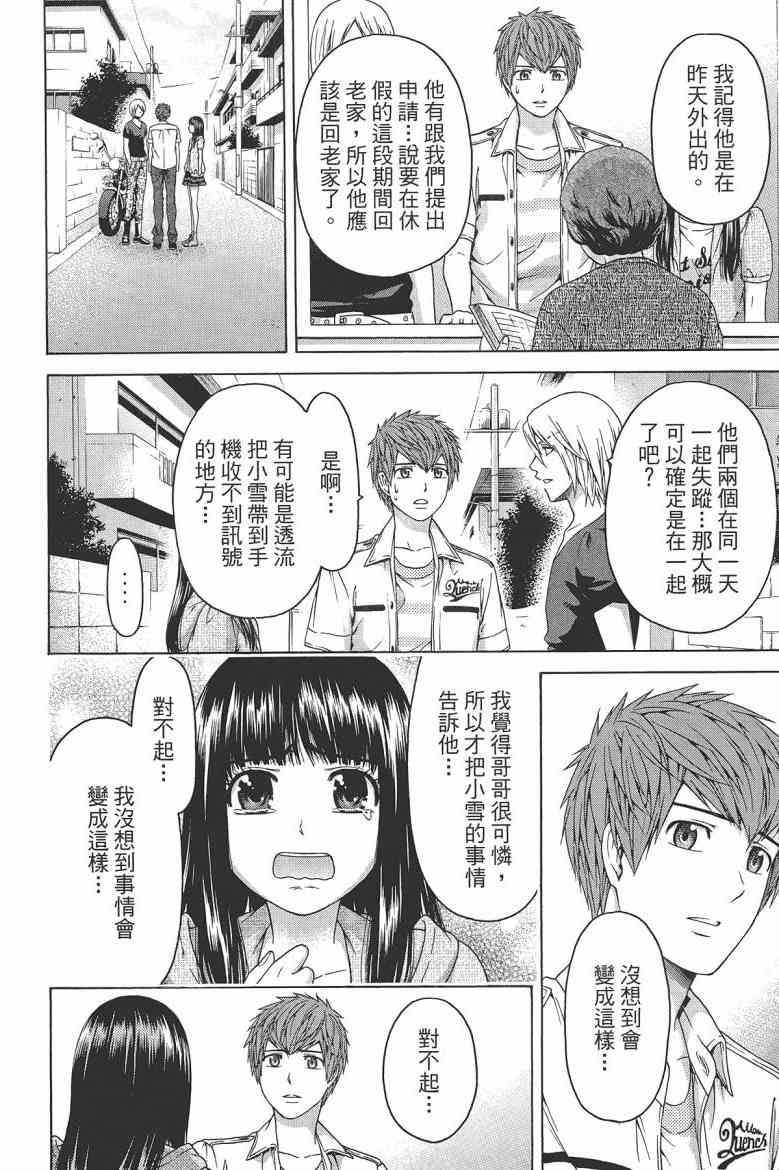 《GE good ending》漫画最新章节第16卷免费下拉式在线观看章节第【30】张图片