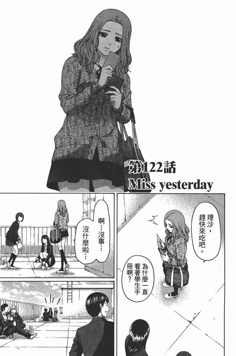 《GE good ending》漫画最新章节第13卷免费下拉式在线观看章节第【79】张图片