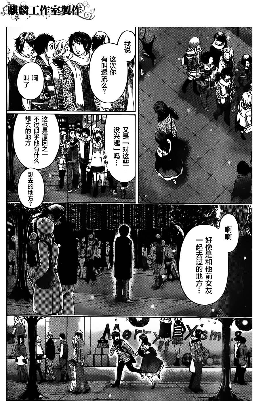 《GE good ending》漫画最新章节第98话免费下拉式在线观看章节第【17】张图片