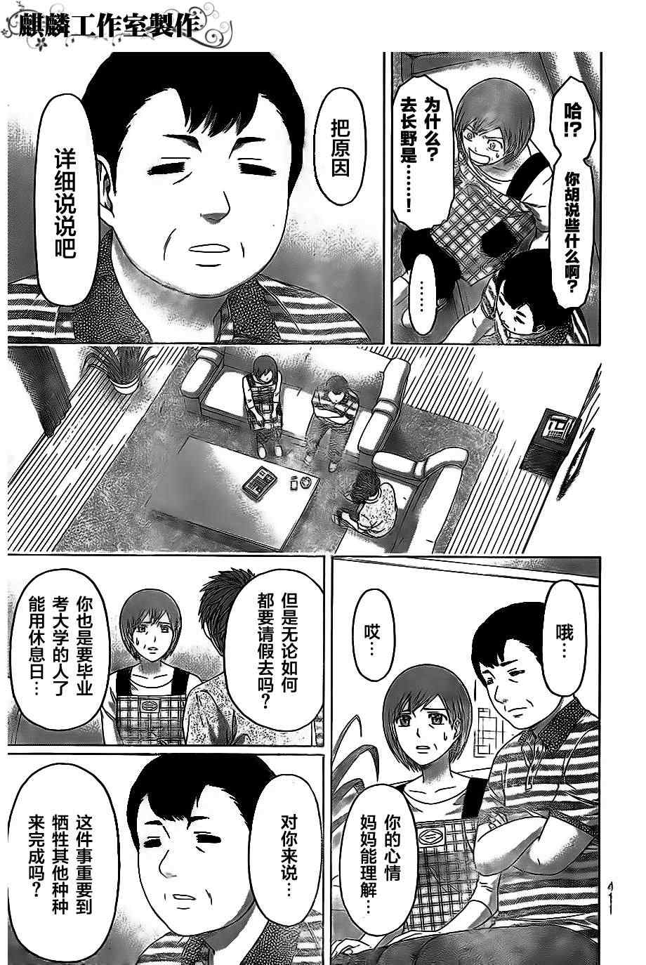 《GE good ending》漫画最新章节第153话免费下拉式在线观看章节第【13】张图片