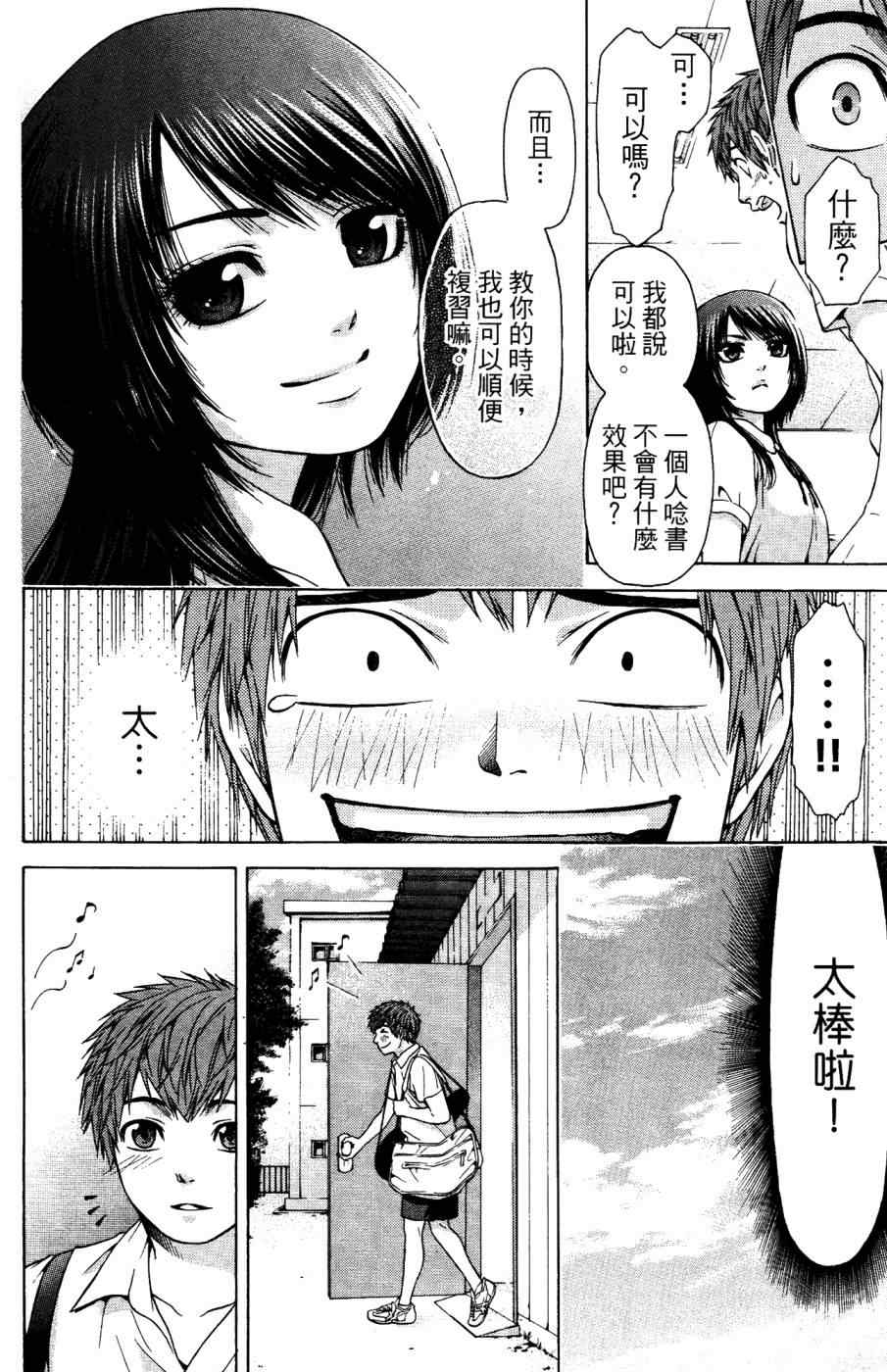 《GE good ending》漫画最新章节第4卷免费下拉式在线观看章节第【159】张图片