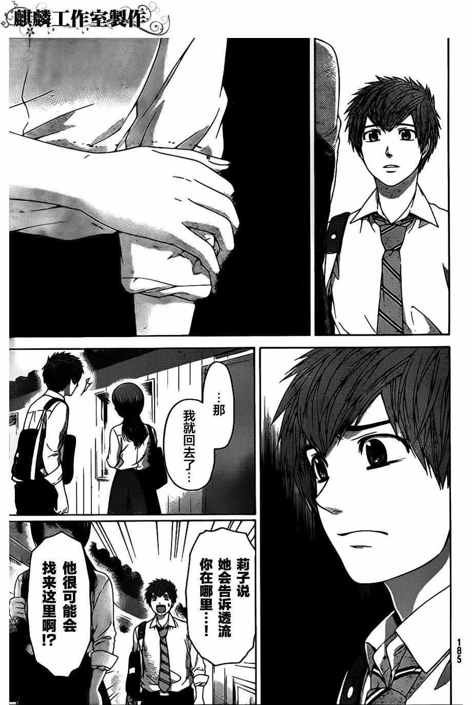 《GE good ending》漫画最新章节第137话免费下拉式在线观看章节第【9】张图片