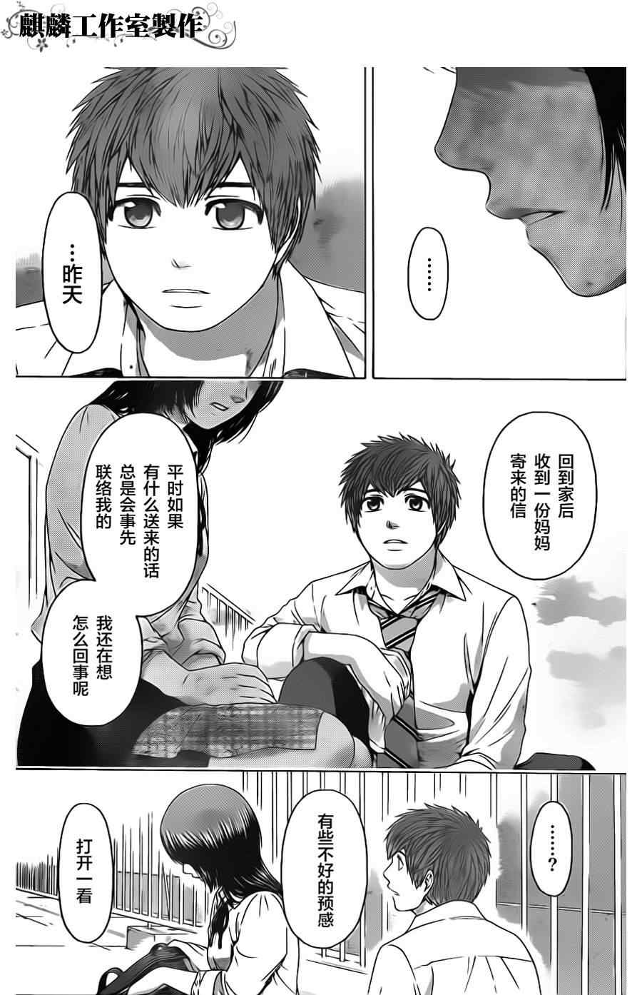 《GE good ending》漫画最新章节第77话免费下拉式在线观看章节第【17】张图片