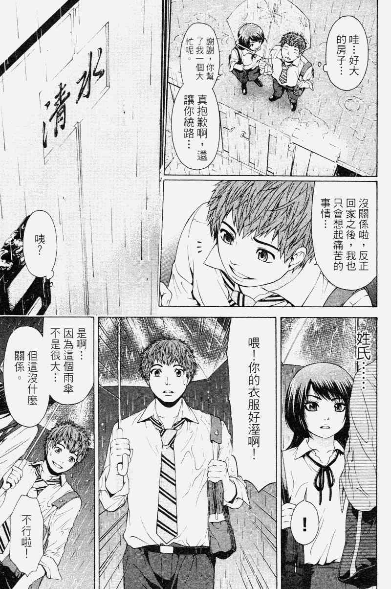 《GE good ending》漫画最新章节第2卷免费下拉式在线观看章节第【131】张图片