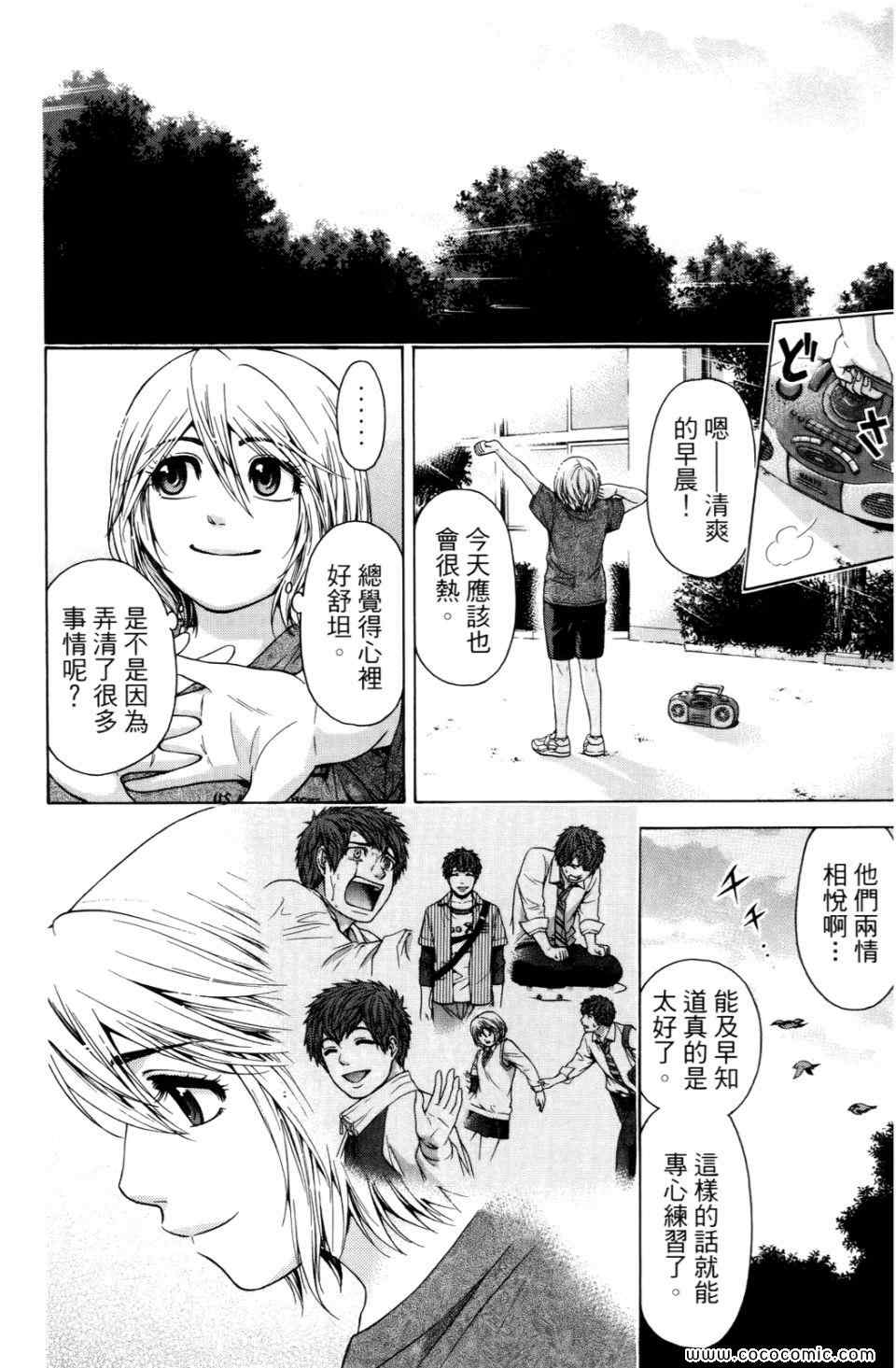 《GE good ending》漫画最新章节第6卷免费下拉式在线观看章节第【156】张图片