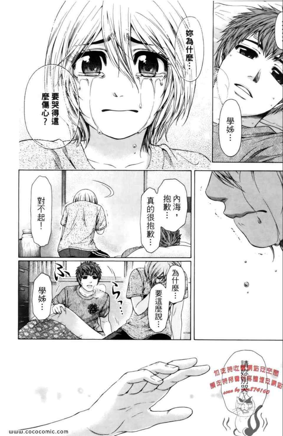 《GE good ending》漫画最新章节第7卷免费下拉式在线观看章节第【30】张图片