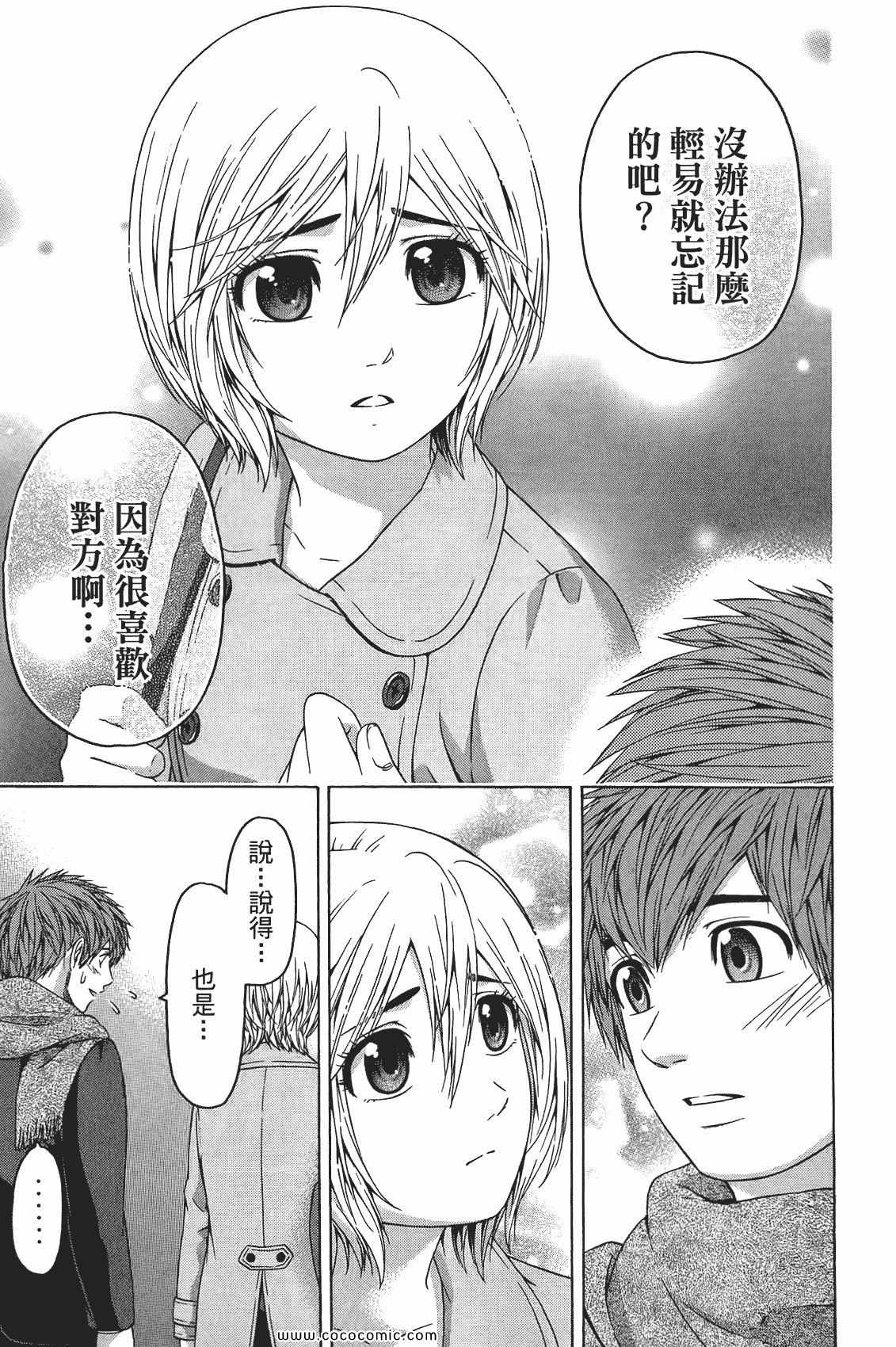 《GE good ending》漫画最新章节第10卷免费下拉式在线观看章节第【113】张图片