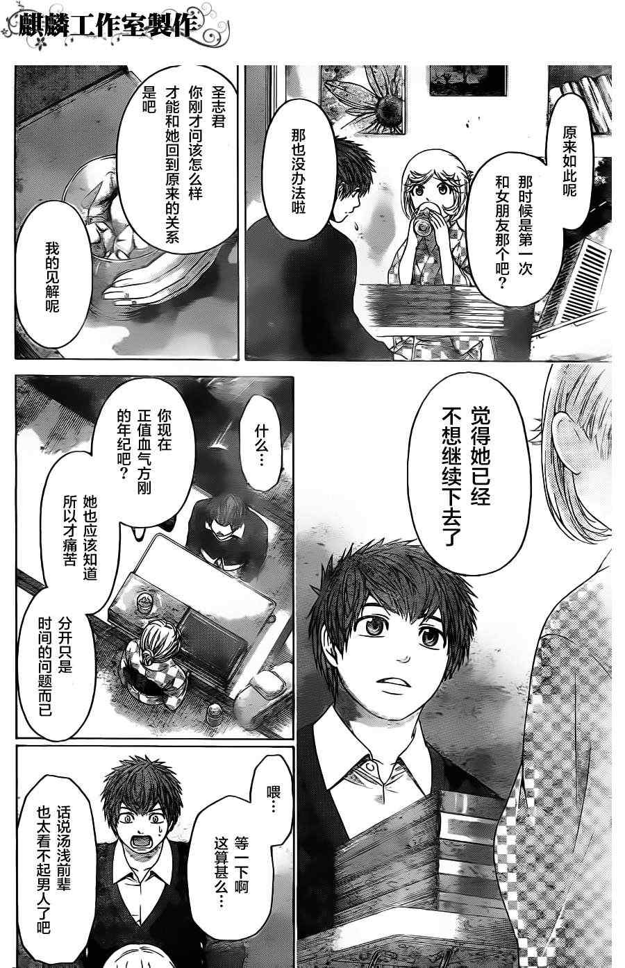 《GE good ending》漫画最新章节第84话免费下拉式在线观看章节第【6】张图片