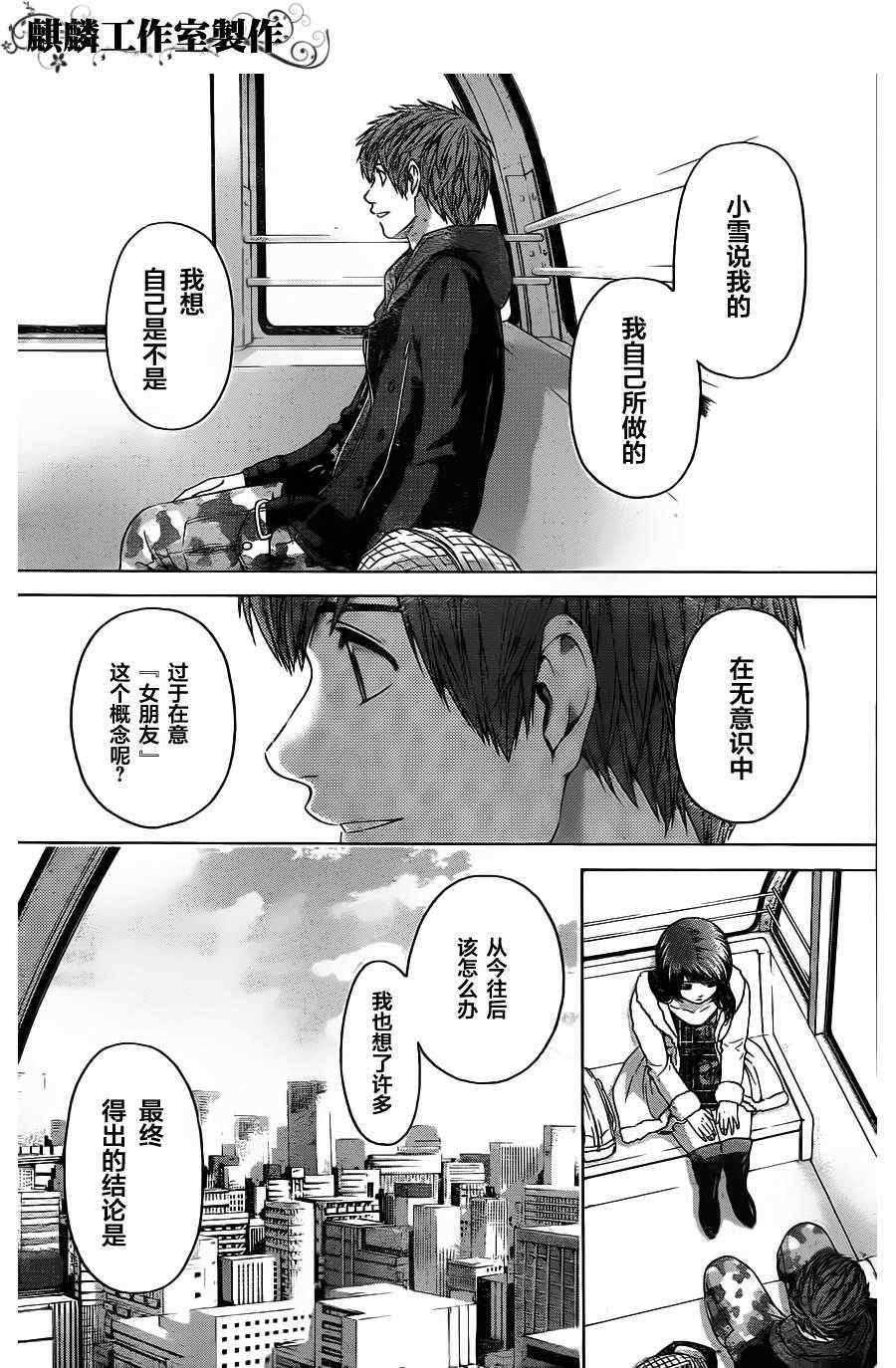 《GE good ending》漫画最新章节第93话免费下拉式在线观看章节第【11】张图片