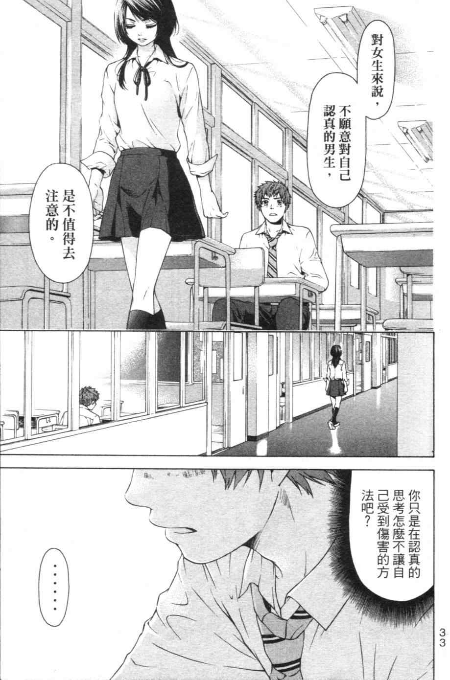 《GE good ending》漫画最新章节第1卷免费下拉式在线观看章节第【38】张图片