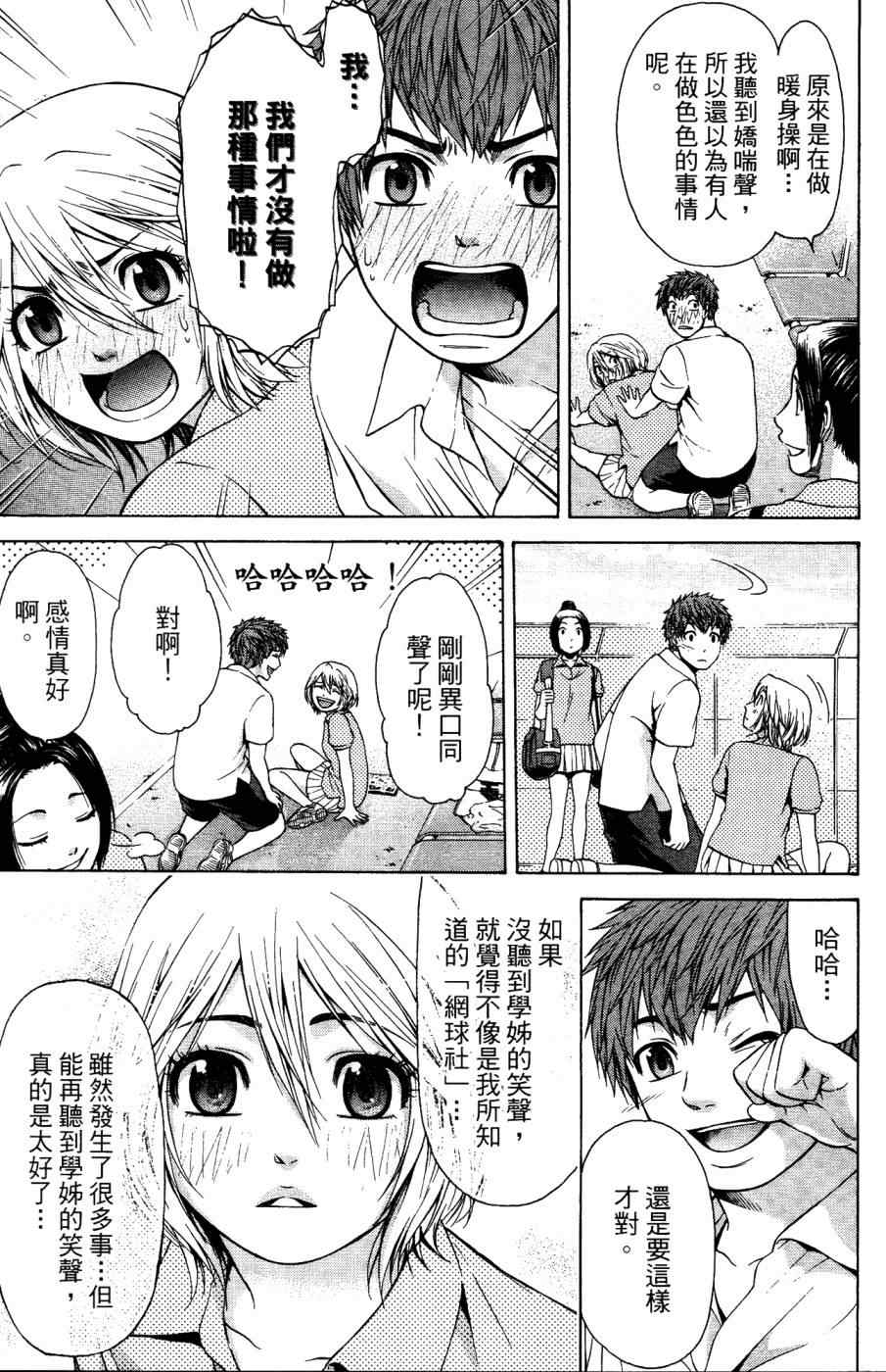 《GE good ending》漫画最新章节第4卷免费下拉式在线观看章节第【112】张图片