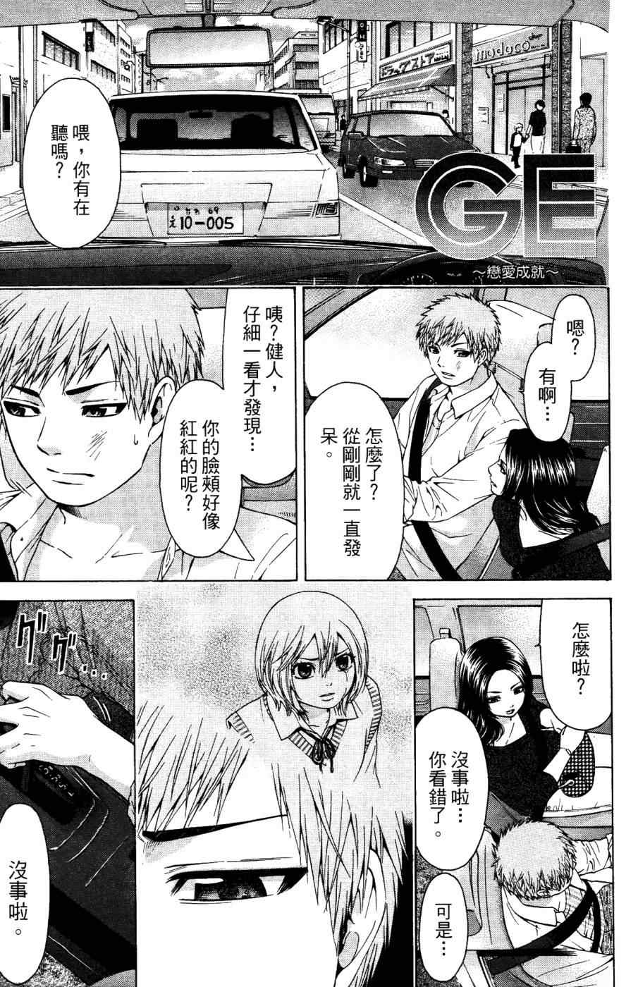 《GE good ending》漫画最新章节第4卷免费下拉式在线观看章节第【48】张图片