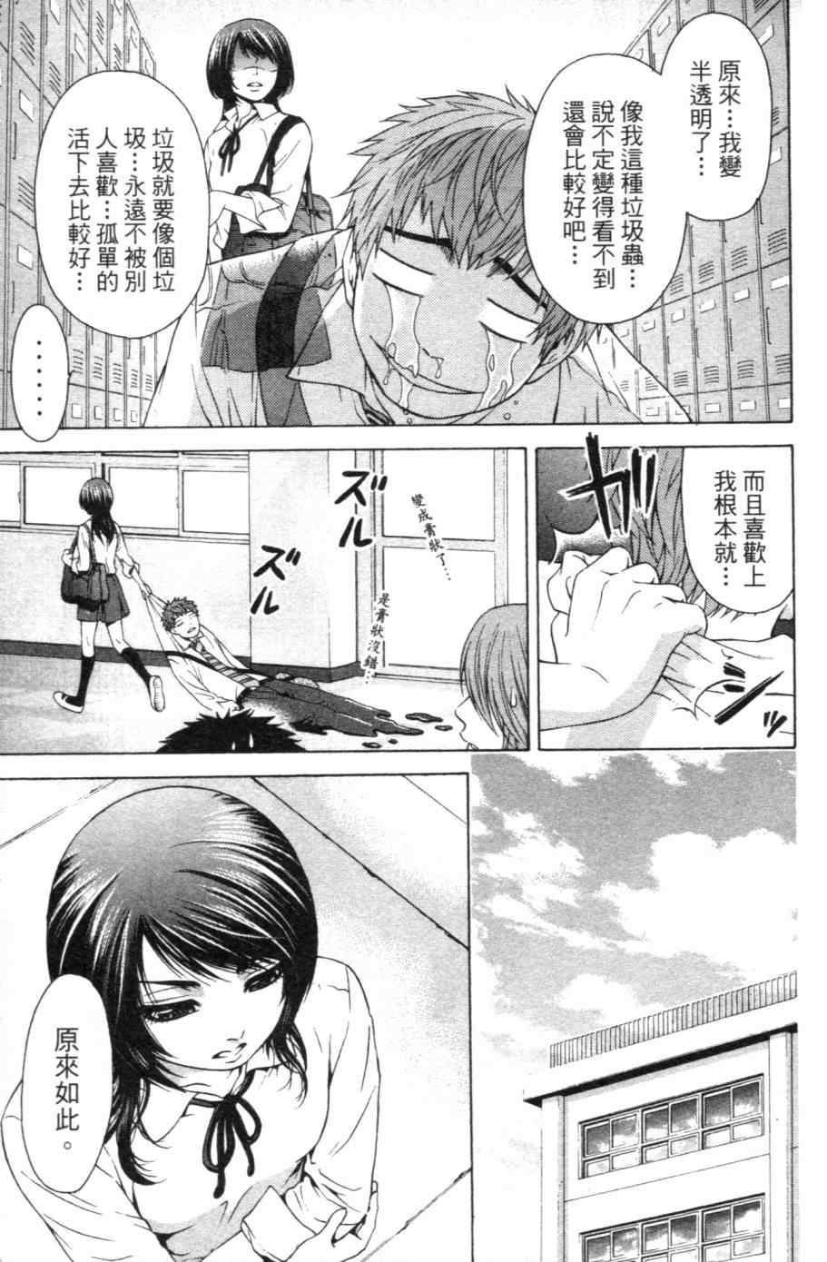 《GE good ending》漫画最新章节第1卷免费下拉式在线观看章节第【114】张图片