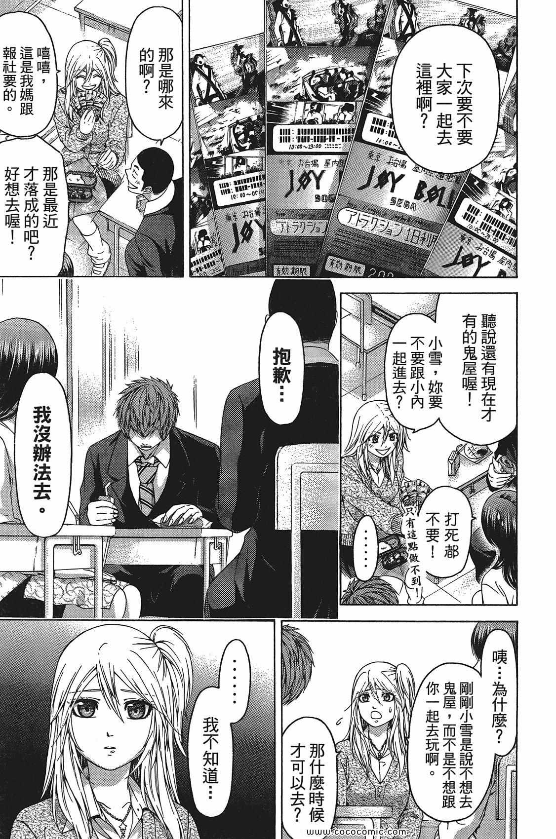 《GE good ending》漫画最新章节第11卷免费下拉式在线观看章节第【175】张图片