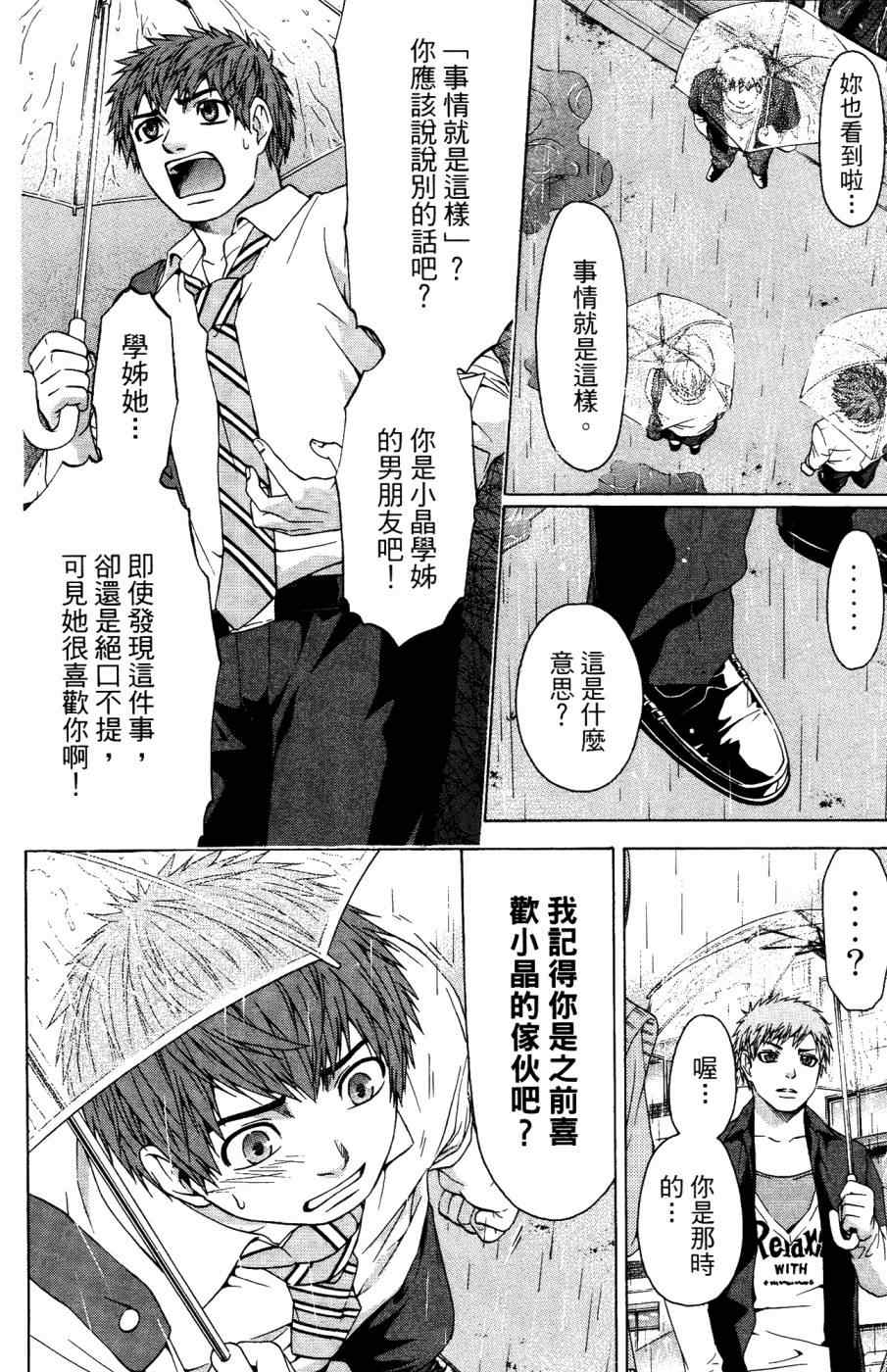 《GE good ending》漫画最新章节第4卷免费下拉式在线观看章节第【27】张图片