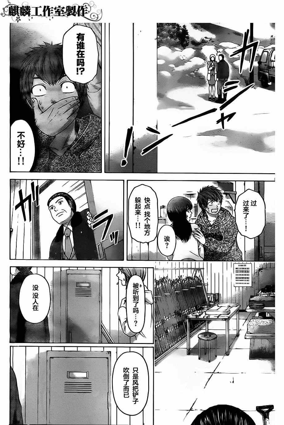 《GE good ending》漫画最新章节第114话免费下拉式在线观看章节第【11】张图片