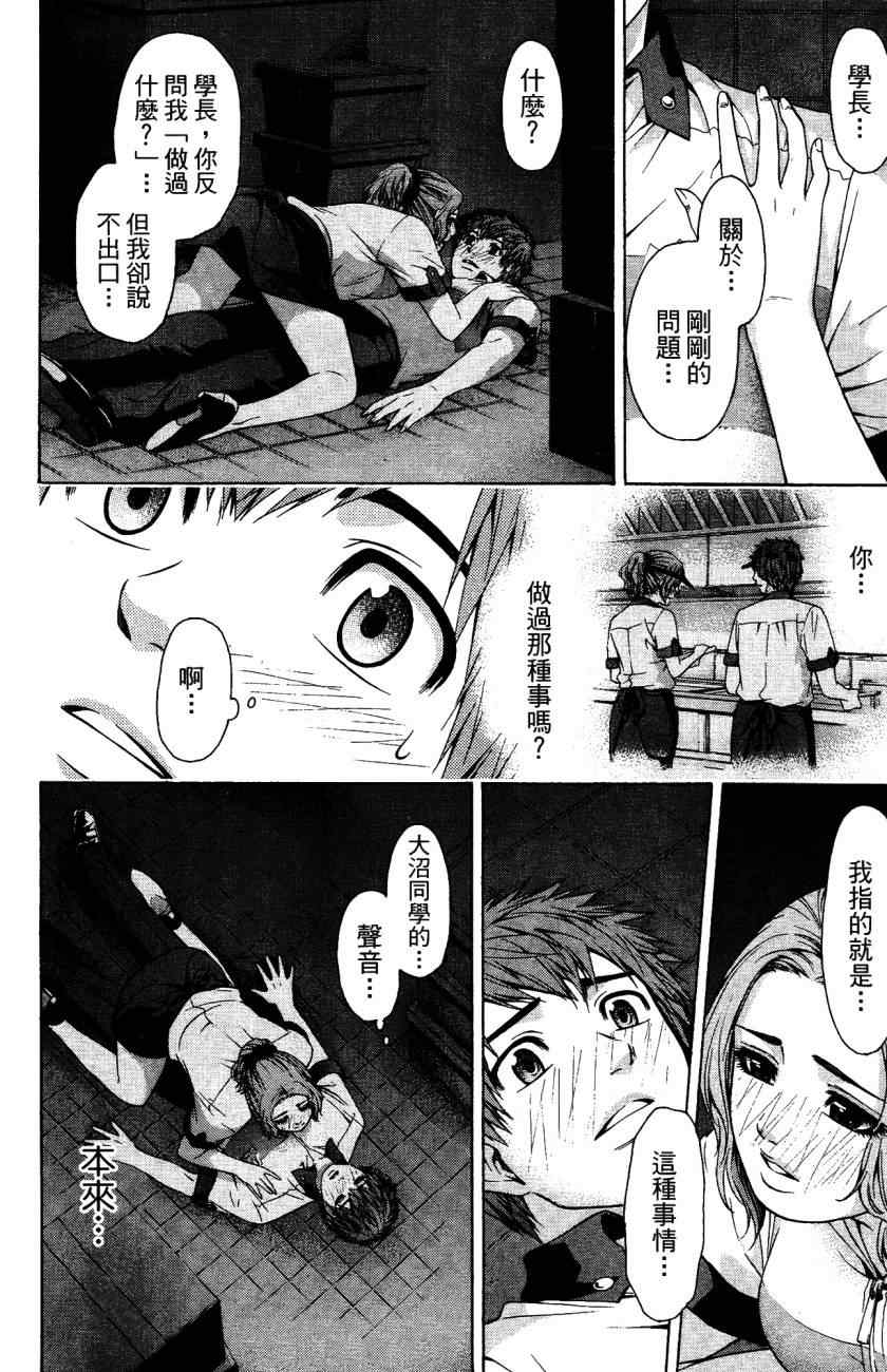 《GE good ending》漫画最新章节第5卷免费下拉式在线观看章节第【27】张图片