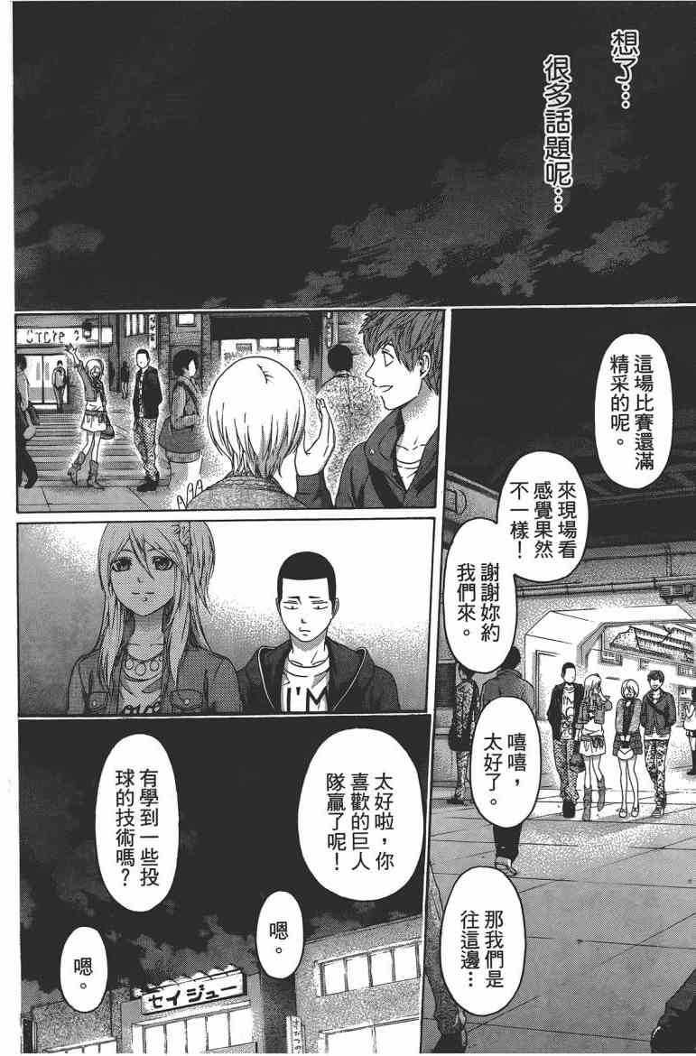 《GE good ending》漫画最新章节第13卷免费下拉式在线观看章节第【130】张图片